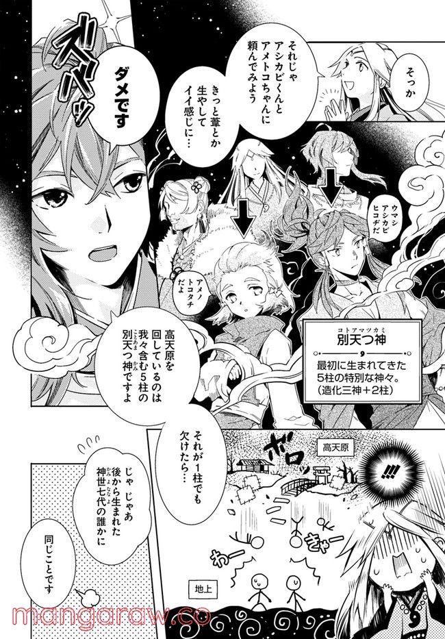 コミカライズ古事記～ラノベ古事記をマンガにしてみた～ 第1話 - Trang 4
