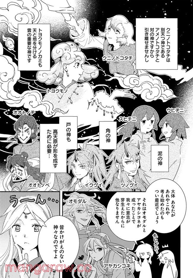 コミカライズ古事記～ラノベ古事記をマンガにしてみた～ 第1話 - Trang 5