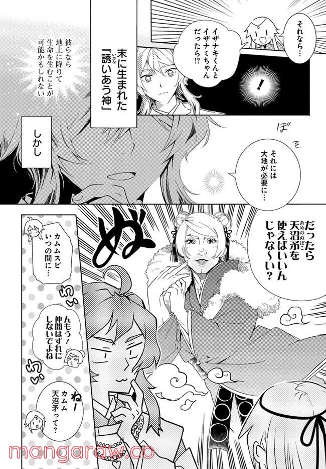 コミカライズ古事記～ラノベ古事記をマンガにしてみた～ 第1話 - Trang 6