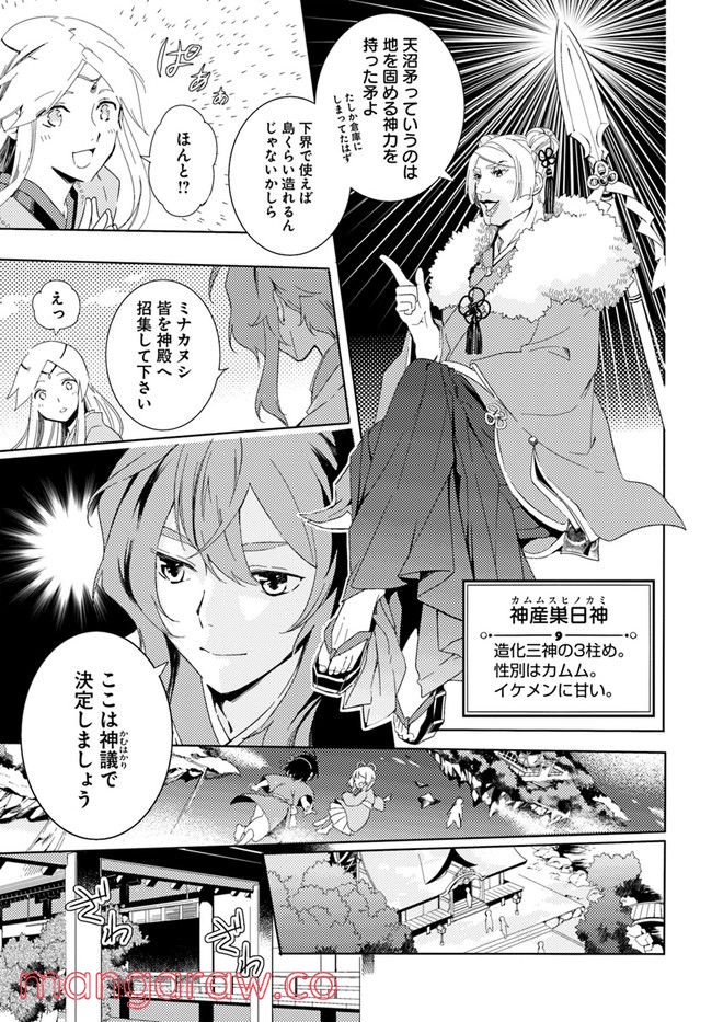 コミカライズ古事記～ラノベ古事記をマンガにしてみた～ 第1話 - Trang 7