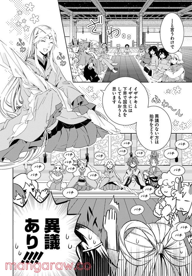 コミカライズ古事記～ラノベ古事記をマンガにしてみた～ 第1話 - Trang 8