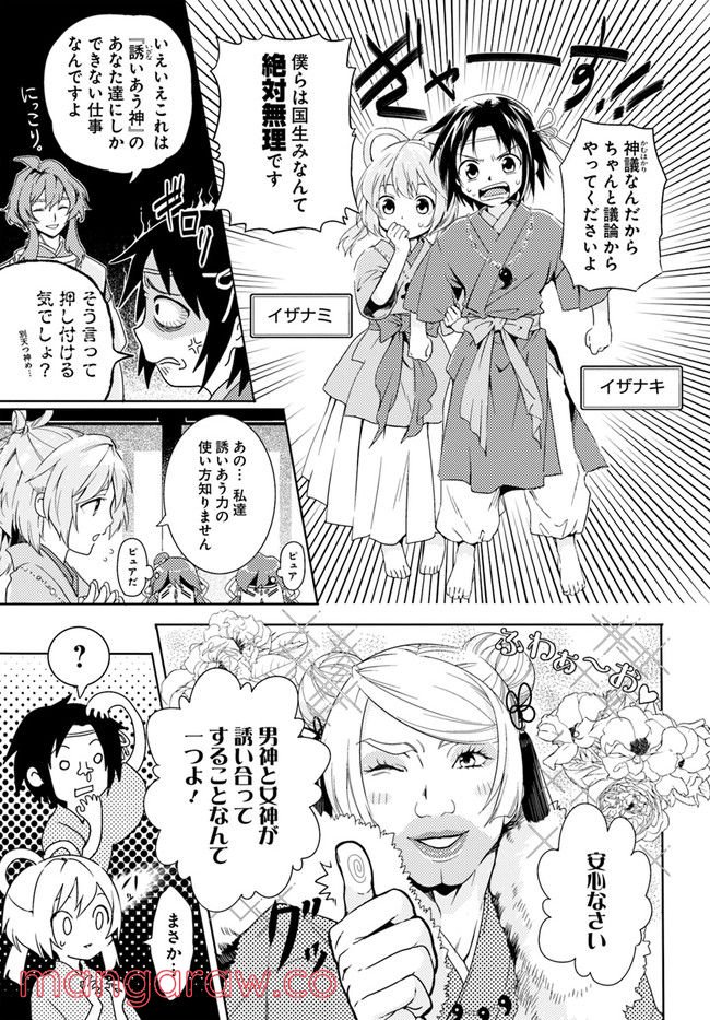 コミカライズ古事記～ラノベ古事記をマンガにしてみた～ 第1話 - Trang 9