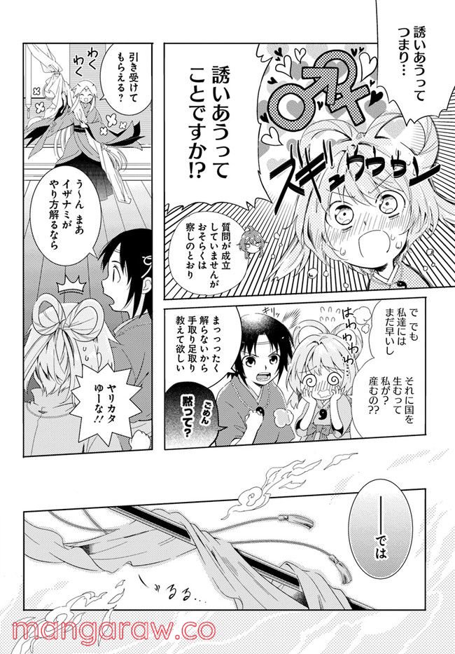 コミカライズ古事記～ラノベ古事記をマンガにしてみた～ 第1話 - Trang 10