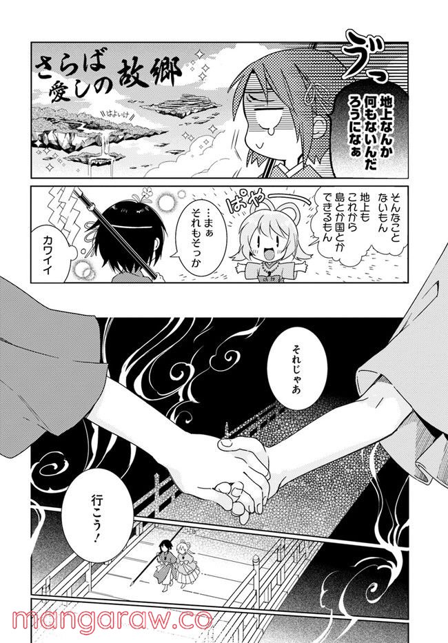 コミカライズ古事記～ラノベ古事記をマンガにしてみた～ 第2話 - Trang 2
