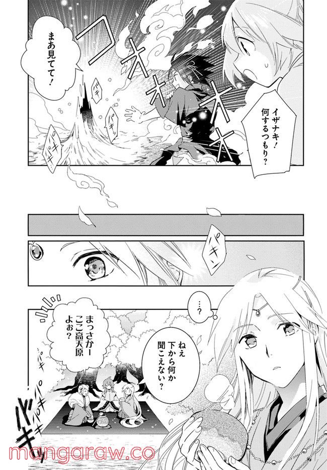 コミカライズ古事記～ラノベ古事記をマンガにしてみた～ 第2話 - Trang 11