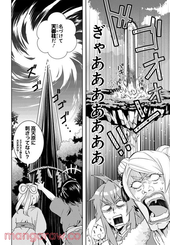 コミカライズ古事記～ラノベ古事記をマンガにしてみた～ 第2話 - Trang 12