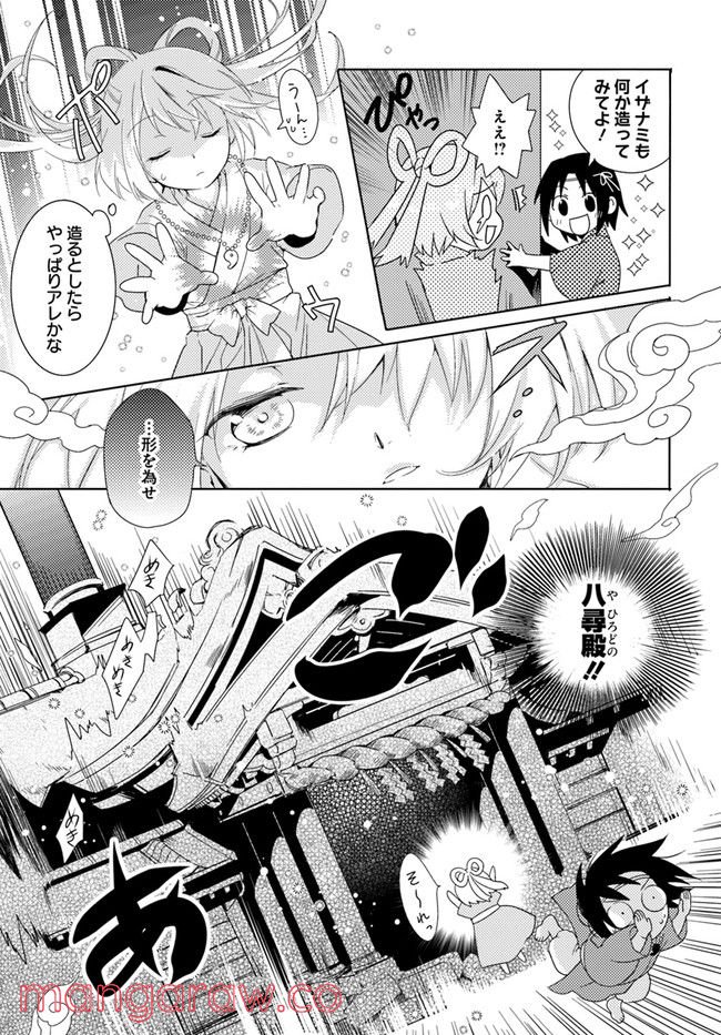 コミカライズ古事記～ラノベ古事記をマンガにしてみた～ 第2話 - Trang 13
