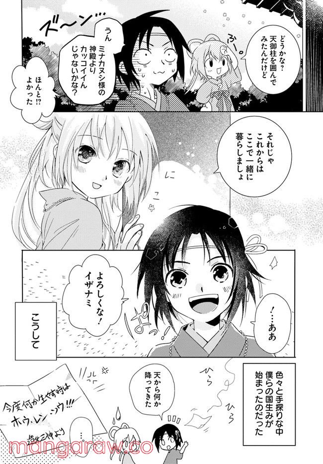 コミカライズ古事記～ラノベ古事記をマンガにしてみた～ 第2話 - Trang 14
