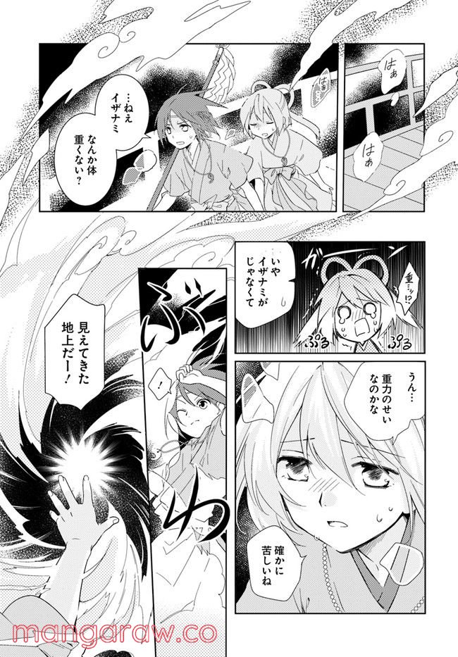 コミカライズ古事記～ラノベ古事記をマンガにしてみた～ 第2話 - Trang 3