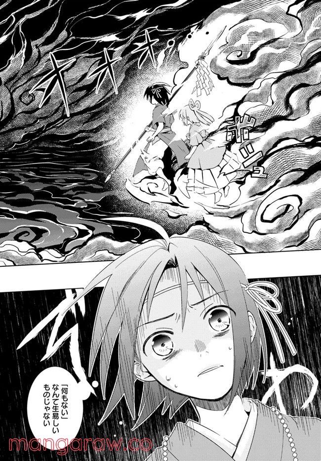 コミカライズ古事記～ラノベ古事記をマンガにしてみた～ 第2話 - Trang 4