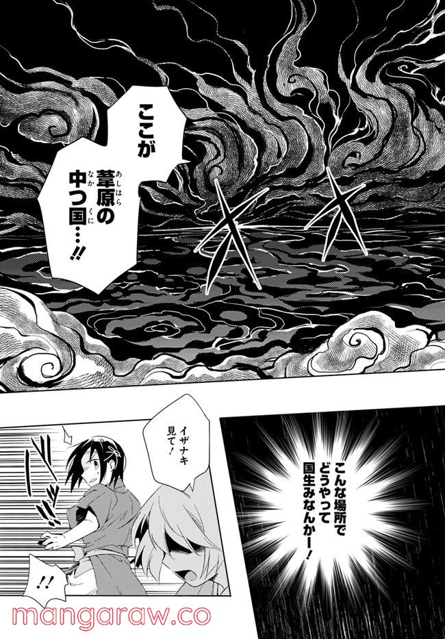 コミカライズ古事記～ラノベ古事記をマンガにしてみた～ 第2話 - Trang 5