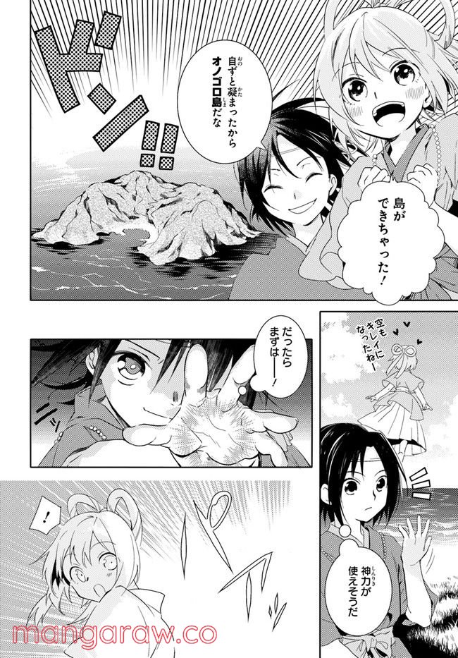 コミカライズ古事記～ラノベ古事記をマンガにしてみた～ 第2話 - Trang 10