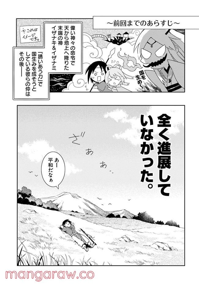 コミカライズ古事記～ラノベ古事記をマンガにしてみた～ 第3話 - Trang 1