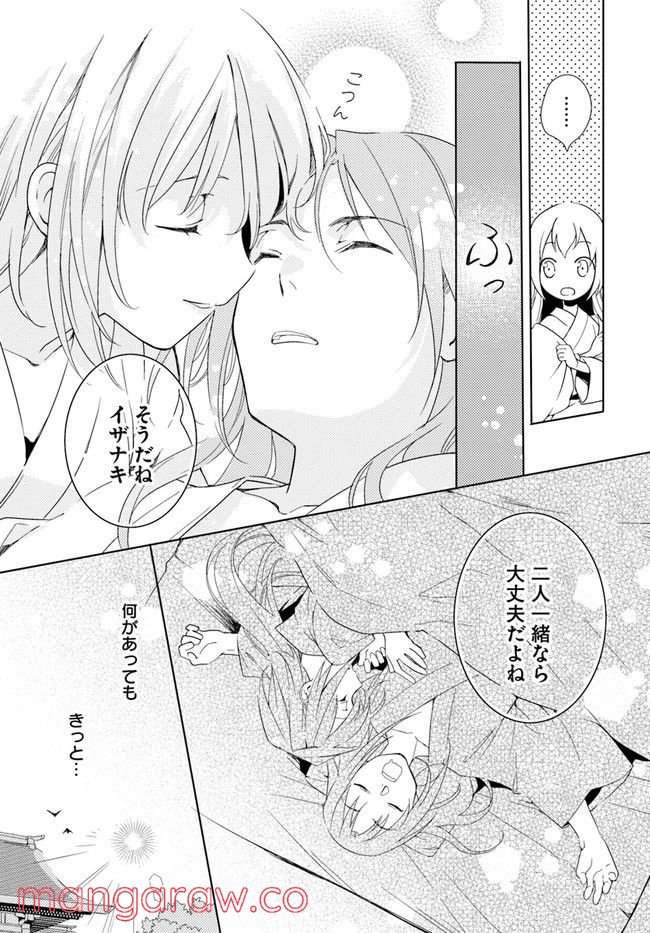 コミカライズ古事記～ラノベ古事記をマンガにしてみた～ 第3話 - Trang 13