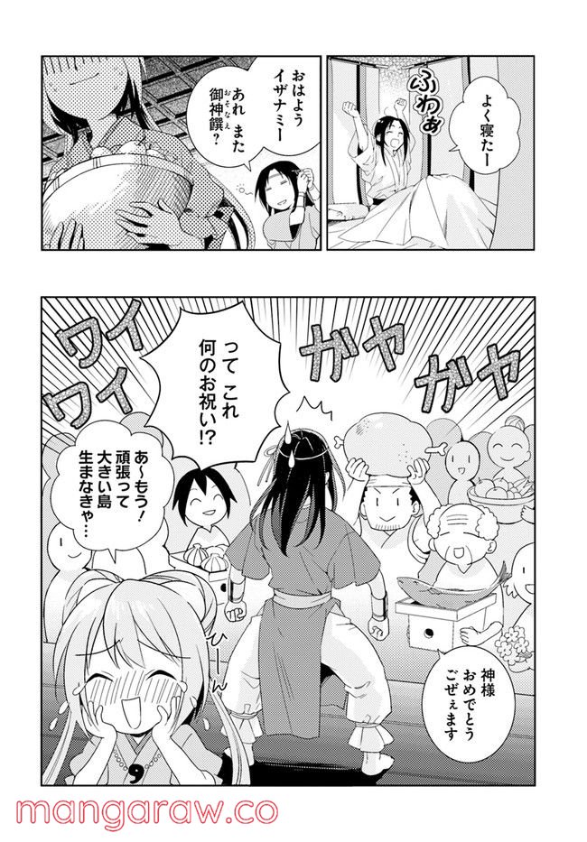 コミカライズ古事記～ラノベ古事記をマンガにしてみた～ 第3話 - Trang 14