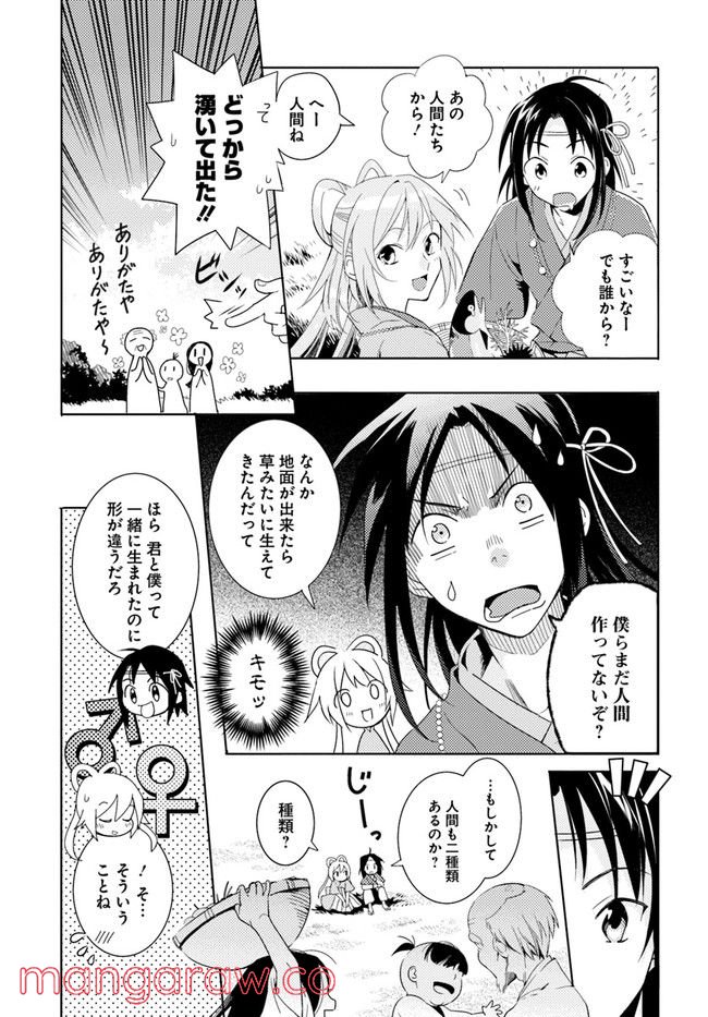 コミカライズ古事記～ラノベ古事記をマンガにしてみた～ 第3話 - Trang 3