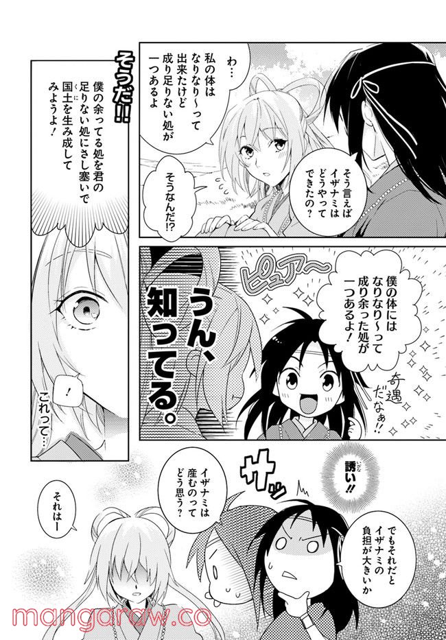 コミカライズ古事記～ラノベ古事記をマンガにしてみた～ 第3話 - Trang 4