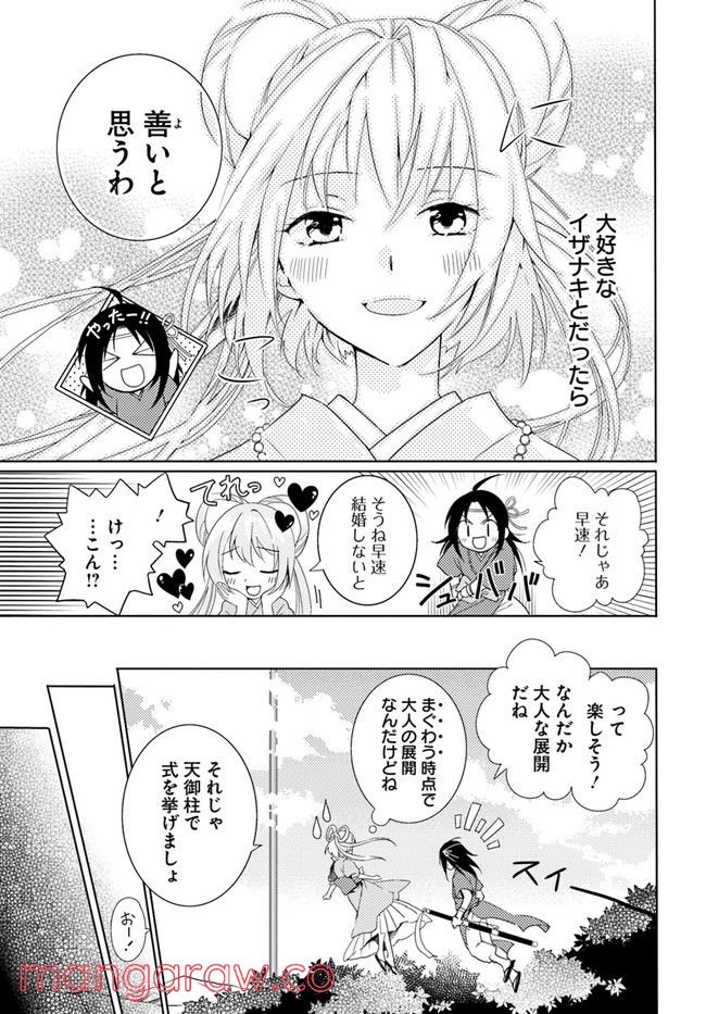 コミカライズ古事記～ラノベ古事記をマンガにしてみた～ 第3話 - Trang 5