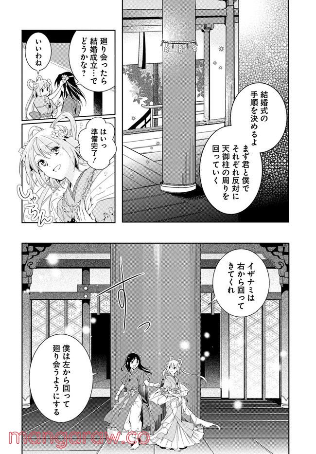 コミカライズ古事記～ラノベ古事記をマンガにしてみた～ 第3話 - Trang 6