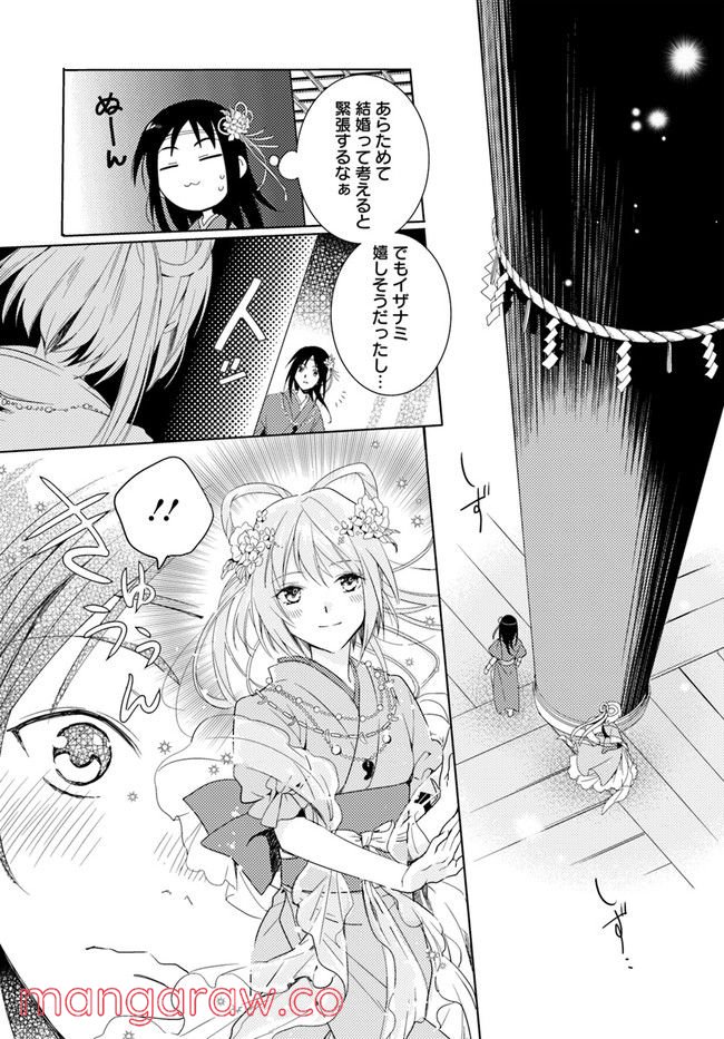 コミカライズ古事記～ラノベ古事記をマンガにしてみた～ 第3話 - Trang 7