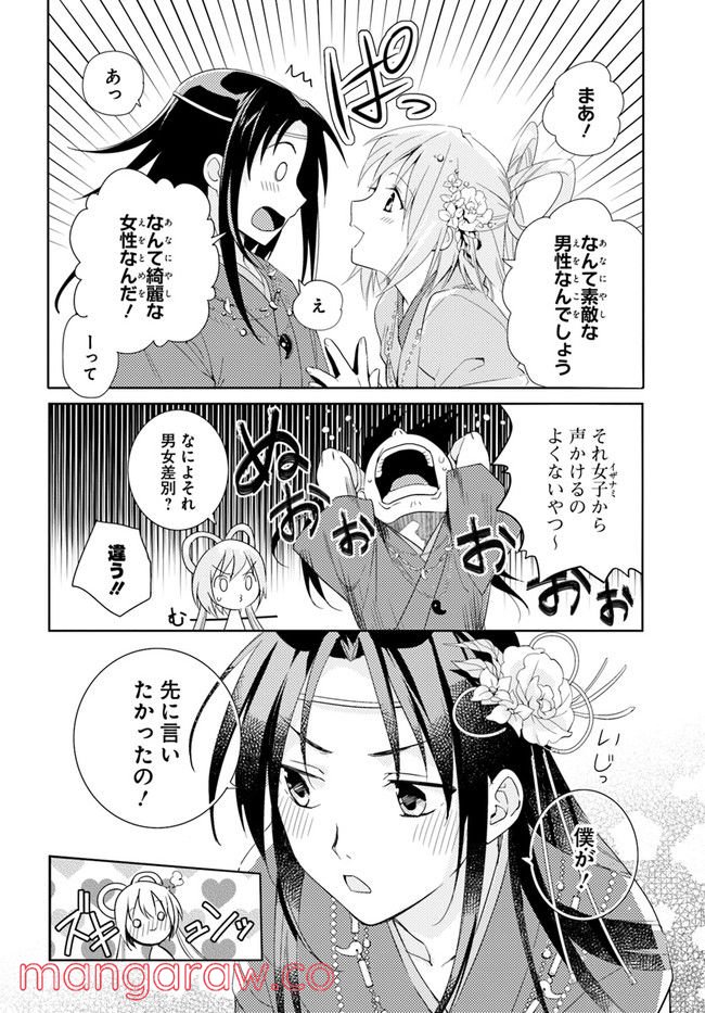 コミカライズ古事記～ラノベ古事記をマンガにしてみた～ 第3話 - Trang 8