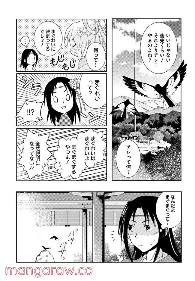コミカライズ古事記～ラノベ古事記をマンガにしてみた～ 第3話 - Trang 9
