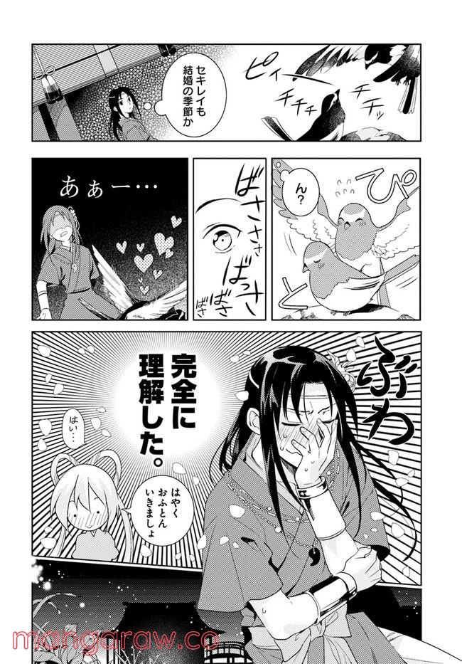 コミカライズ古事記～ラノベ古事記をマンガにしてみた～ 第3話 - Trang 10