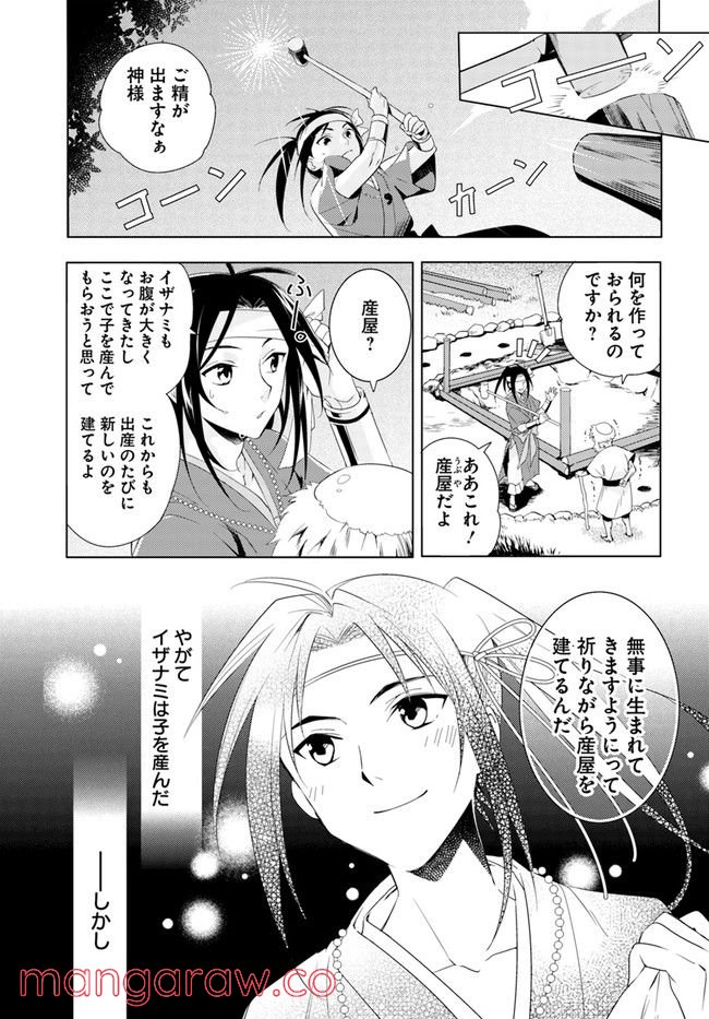 コミカライズ古事記～ラノベ古事記をマンガにしてみた～ 第4話 - Trang 1
