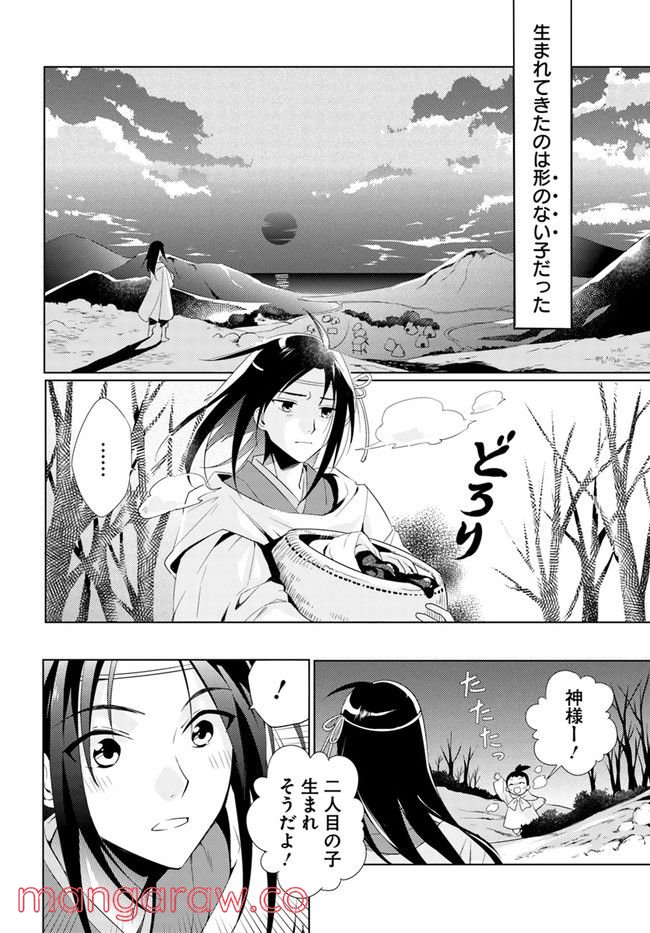 コミカライズ古事記～ラノベ古事記をマンガにしてみた～ 第4話 - Trang 2