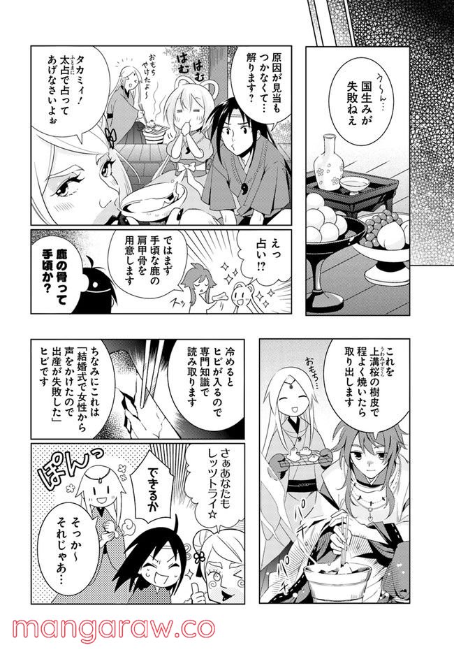 コミカライズ古事記～ラノベ古事記をマンガにしてみた～ 第4話 - Trang 12