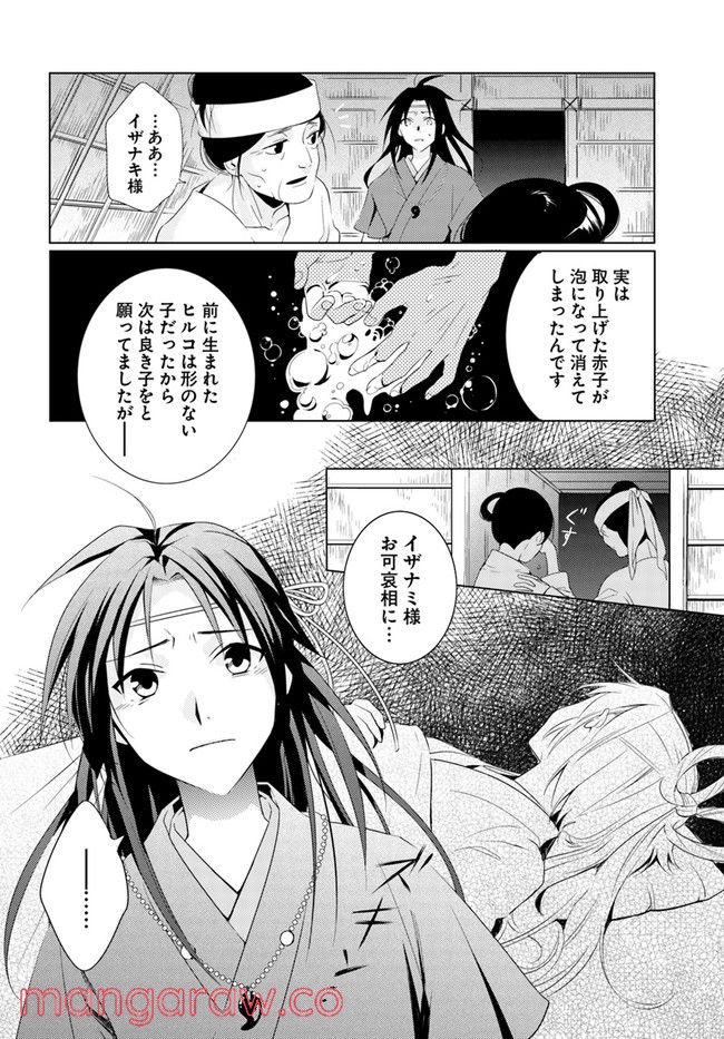 コミカライズ古事記～ラノベ古事記をマンガにしてみた～ 第4話 - Trang 4