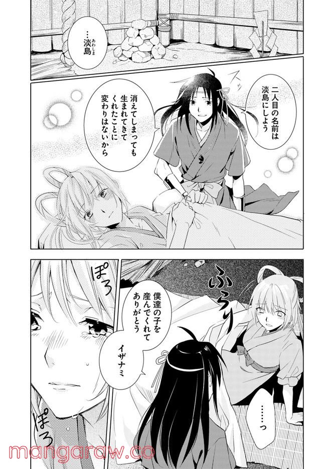コミカライズ古事記～ラノベ古事記をマンガにしてみた～ 第4話 - Trang 5