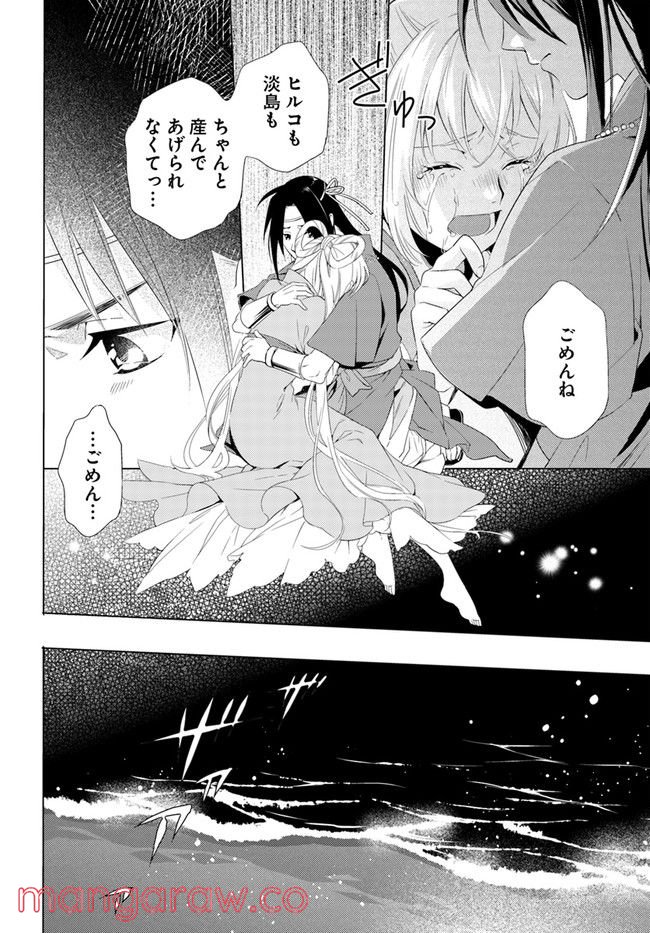 コミカライズ古事記～ラノベ古事記をマンガにしてみた～ 第4話 - Trang 6