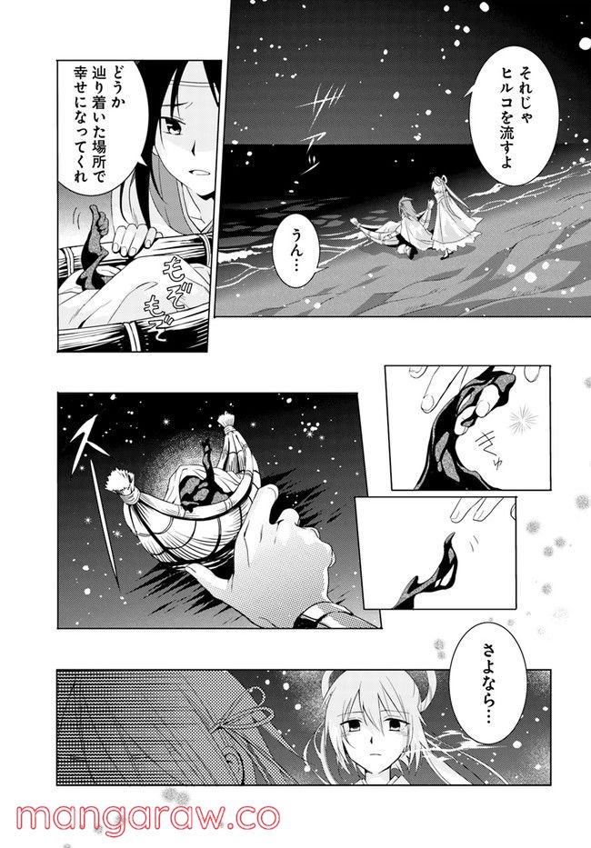 コミカライズ古事記～ラノベ古事記をマンガにしてみた～ 第4話 - Trang 7