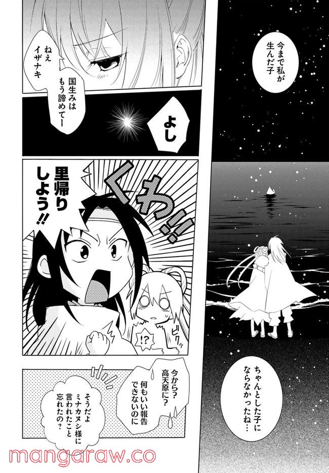 コミカライズ古事記～ラノベ古事記をマンガにしてみた～ 第4話 - Trang 8