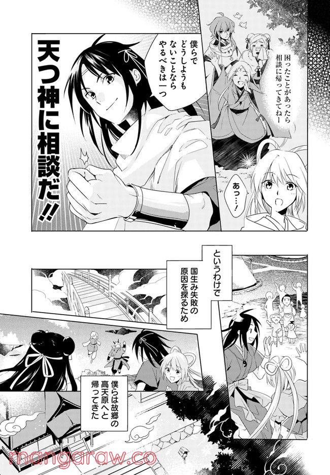コミカライズ古事記～ラノベ古事記をマンガにしてみた～ 第4話 - Trang 9