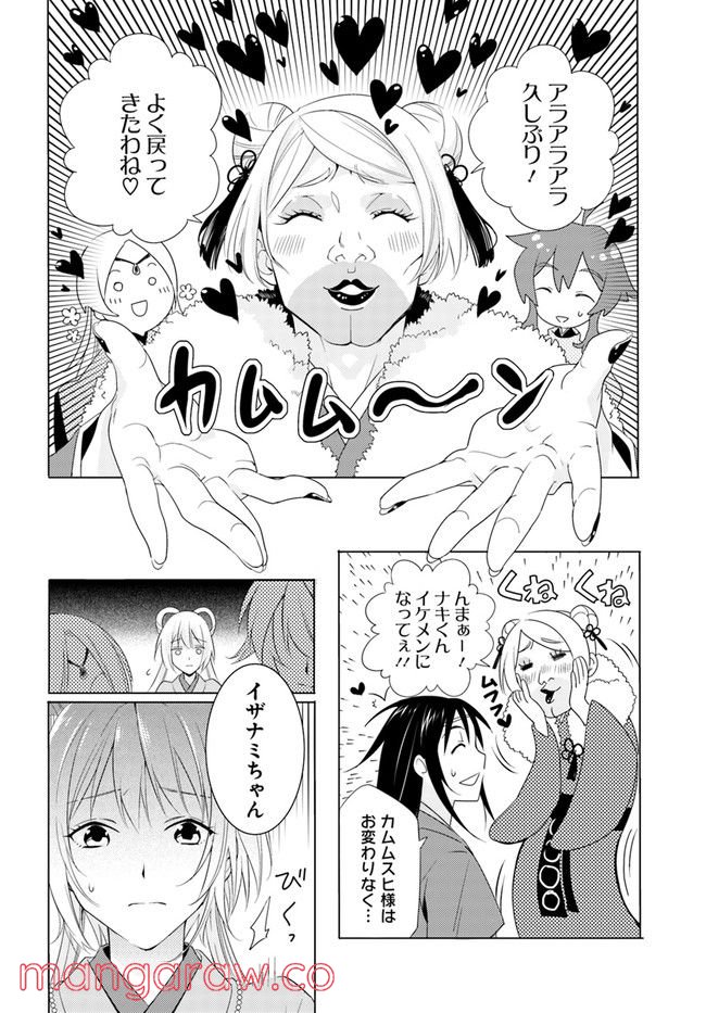 コミカライズ古事記～ラノベ古事記をマンガにしてみた～ 第4話 - Trang 10