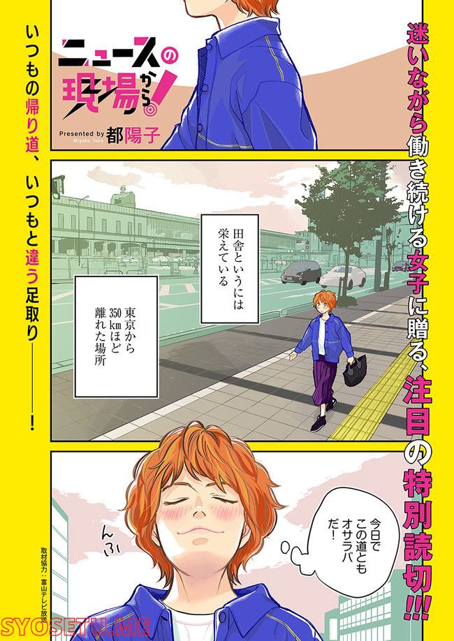 ニュースの現場から！ 第1.1話 - Trang 1