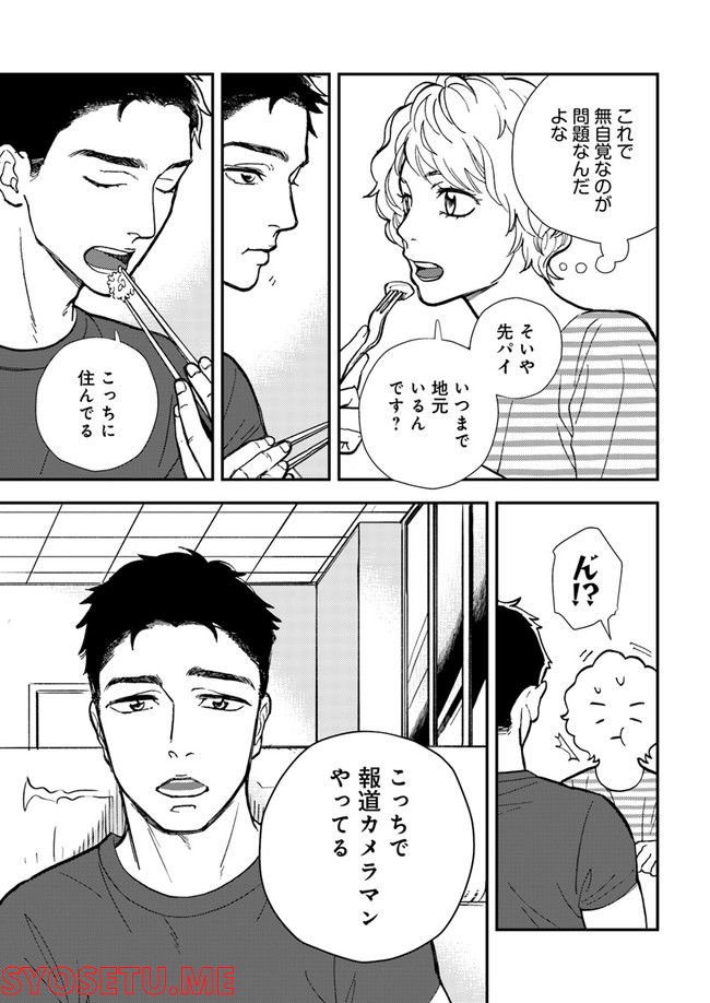ニュースの現場から！ 第1.1話 - Trang 11