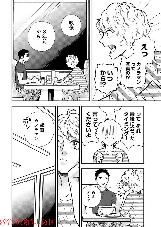 ニュースの現場から！ 第1.1話 - Trang 12