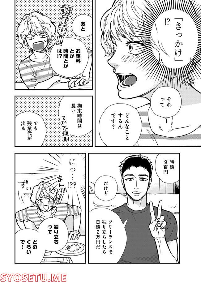 ニュースの現場から！ 第1.1話 - Trang 14