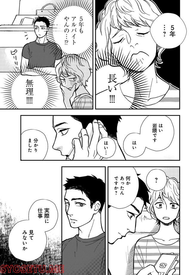 ニュースの現場から！ 第1.1話 - Trang 15