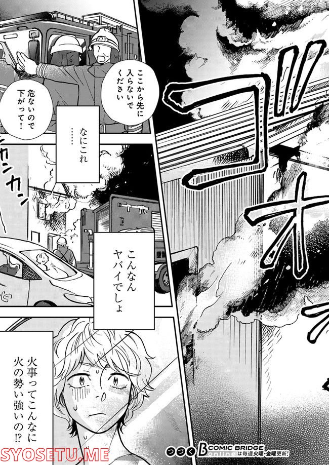 ニュースの現場から！ 第1.1話 - Trang 17