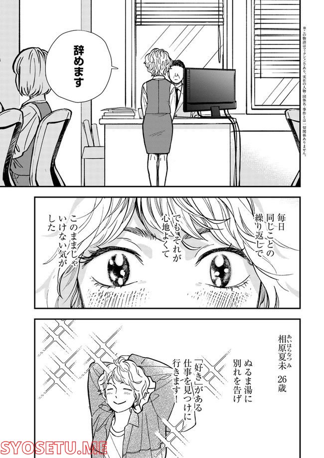 ニュースの現場から！ 第1.1話 - Trang 3