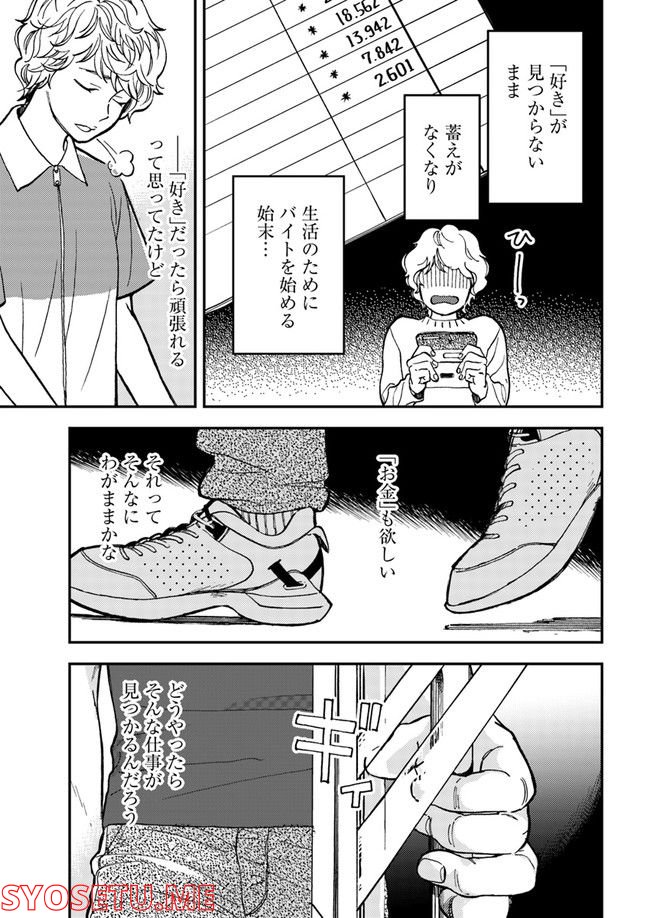 ニュースの現場から！ 第1.1話 - Trang 5