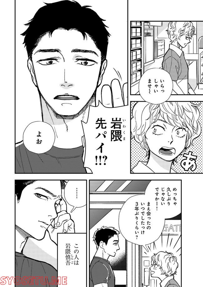 ニュースの現場から！ 第1.1話 - Trang 6