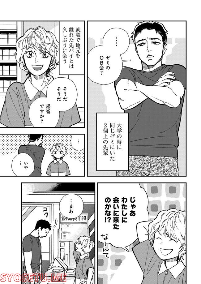 ニュースの現場から！ 第1.1話 - Trang 7