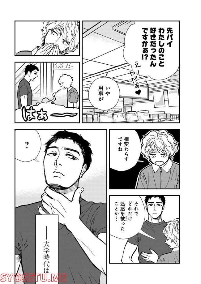 ニュースの現場から！ 第1.1話 - Trang 8
