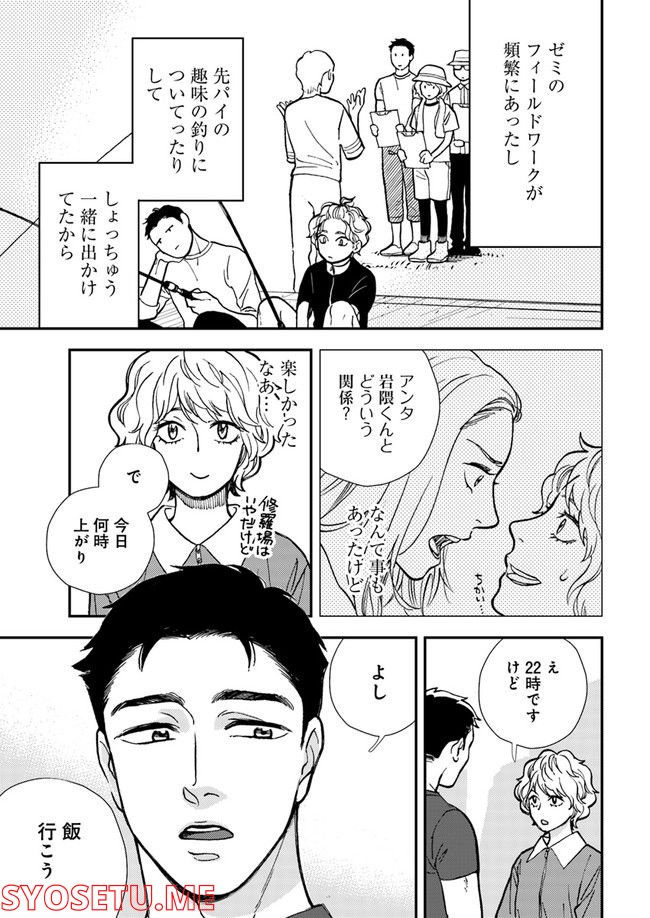 ニュースの現場から！ 第1.1話 - Trang 9