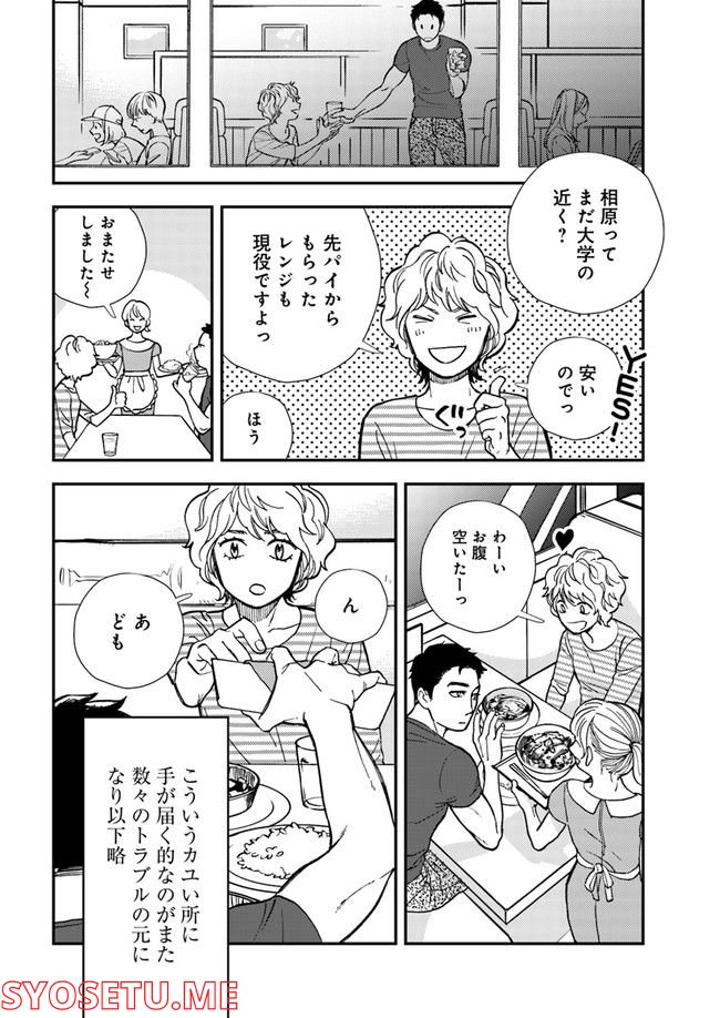 ニュースの現場から！ 第1.1話 - Trang 10